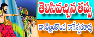 Telisivachhina tappu